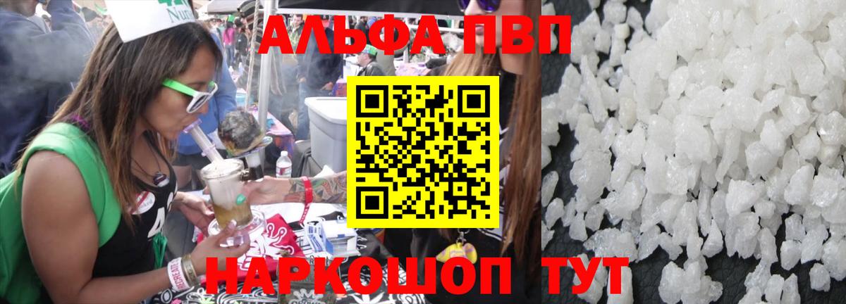A-PVP Crystall Анжеро-Судженск