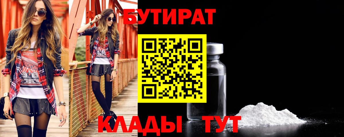 БУТИРАТ BDO 33% Анжеро-Судженск