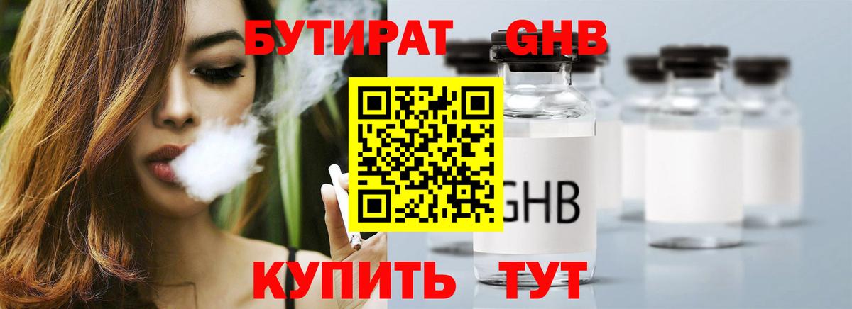 Анжеро-Судженск  Бутират 99%  Вход с VPN 