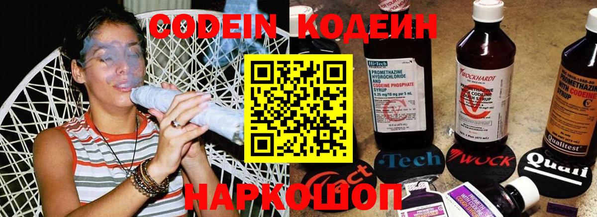 Codein напиток Lean (лин)  Кодеин Purple Drank  Вход с VPN  Анжеро-Судженск 